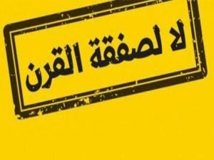 Uluslararası çapta "Yüzyılın Anlaşması'na Hayır" kampanyası