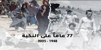 Nekbe'nin 77. yıl dönümünde işgalin Filistin halkına uyguladığı zulümlerin istatistiği